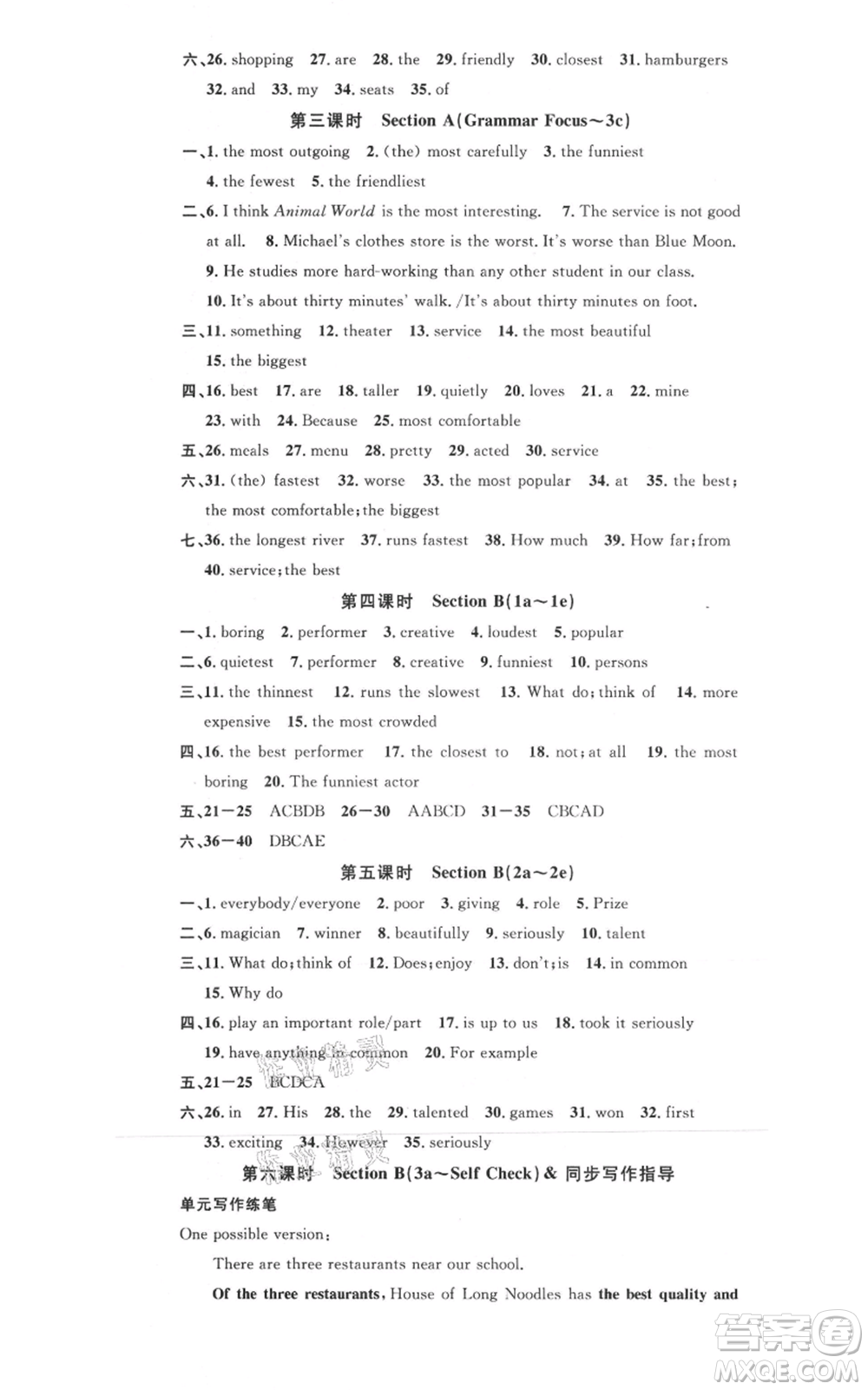 廣東經(jīng)濟(jì)出版社2021名校課堂八年級上冊英語人教版背記本浙江專版參考答案