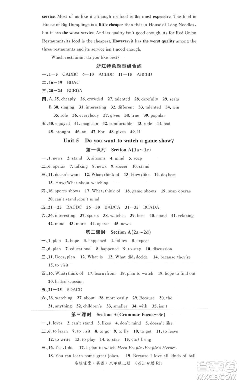 廣東經(jīng)濟(jì)出版社2021名校課堂八年級上冊英語人教版背記本浙江專版參考答案