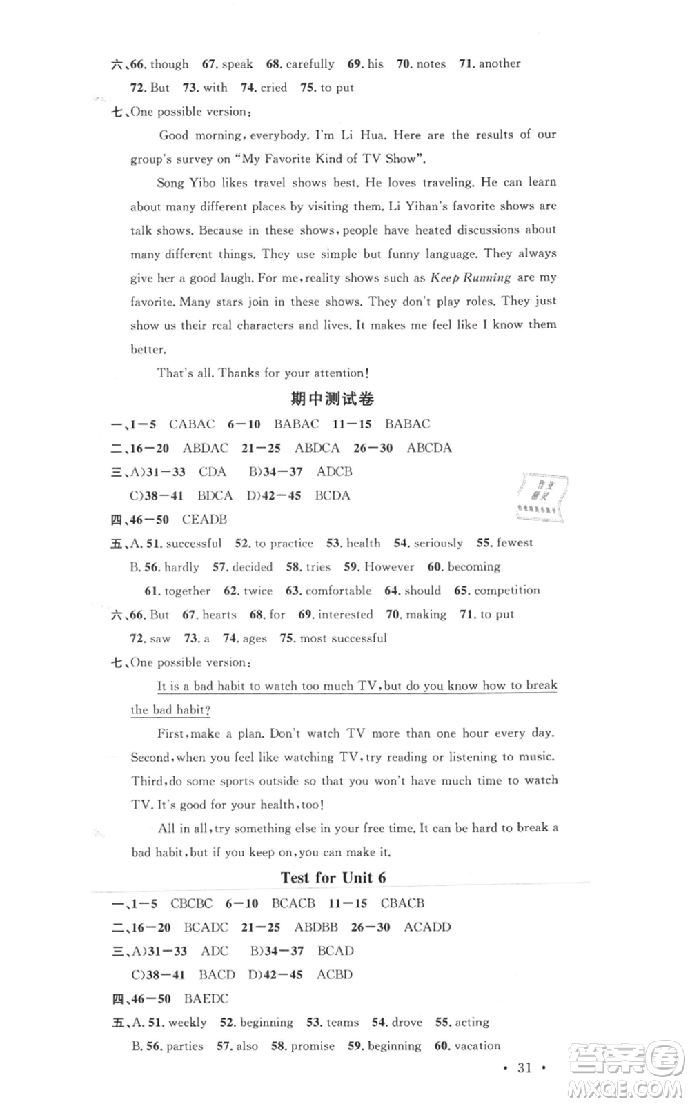 廣東經(jīng)濟(jì)出版社2021名校課堂八年級上冊英語人教版背記本浙江專版參考答案