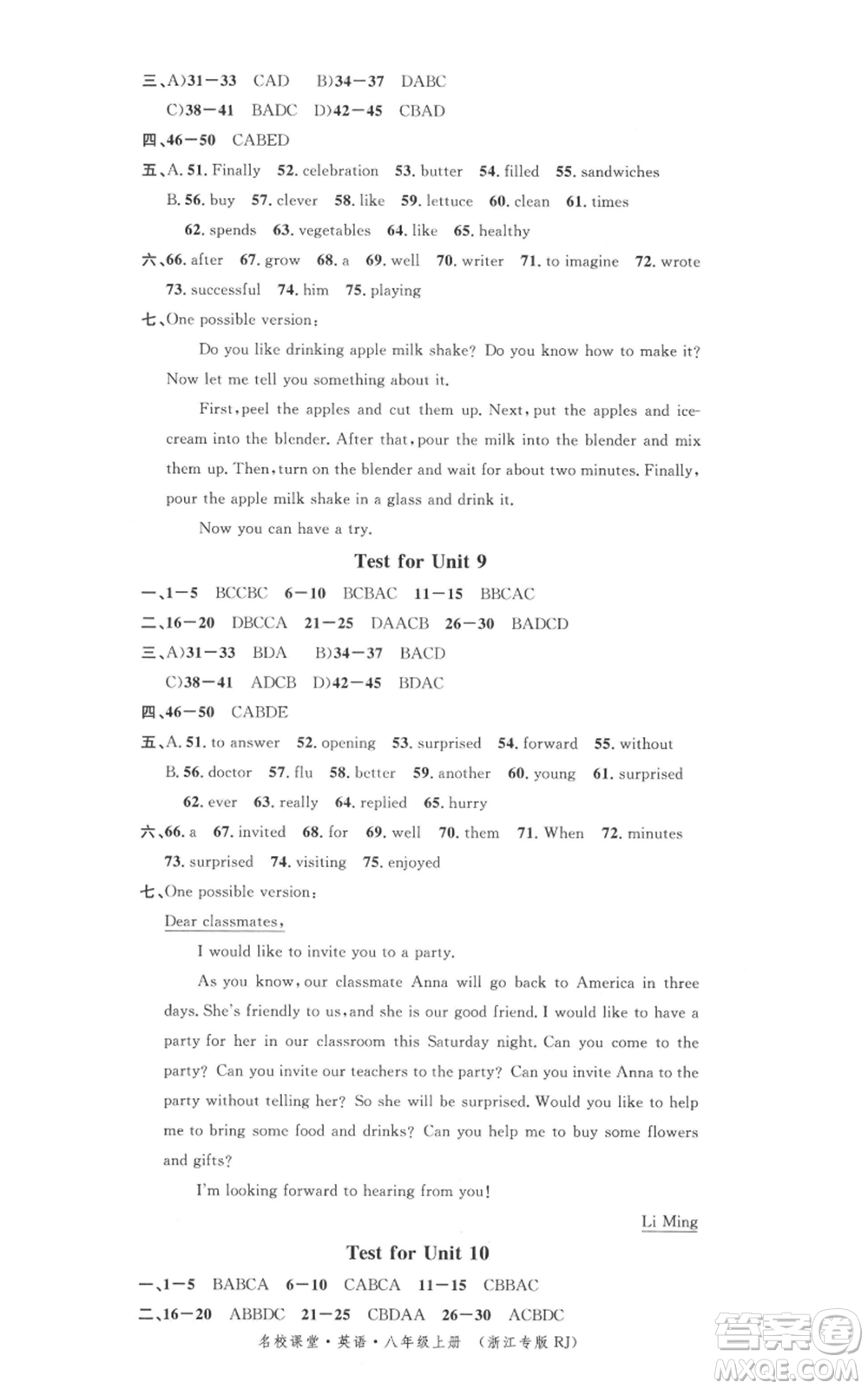 廣東經(jīng)濟(jì)出版社2021名校課堂八年級上冊英語人教版背記本浙江專版參考答案