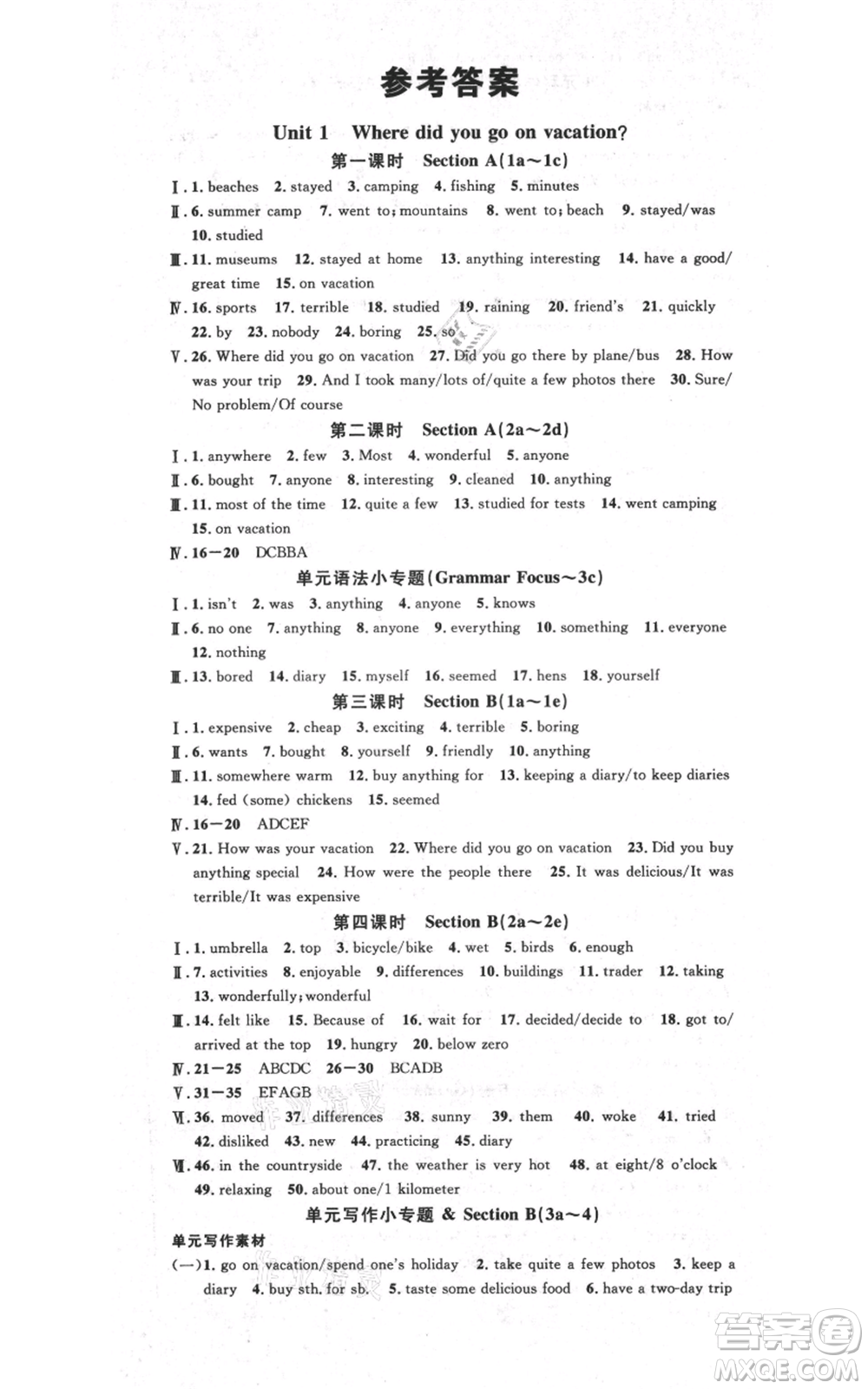 安徽師范大學出版社2021名校課堂八年級上冊英語人教版背記本陜西專版參考答案