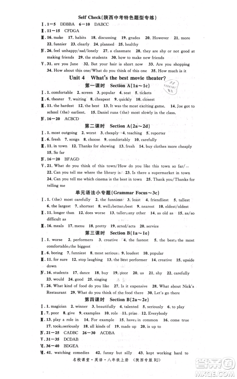 安徽師范大學出版社2021名校課堂八年級上冊英語人教版背記本陜西專版參考答案