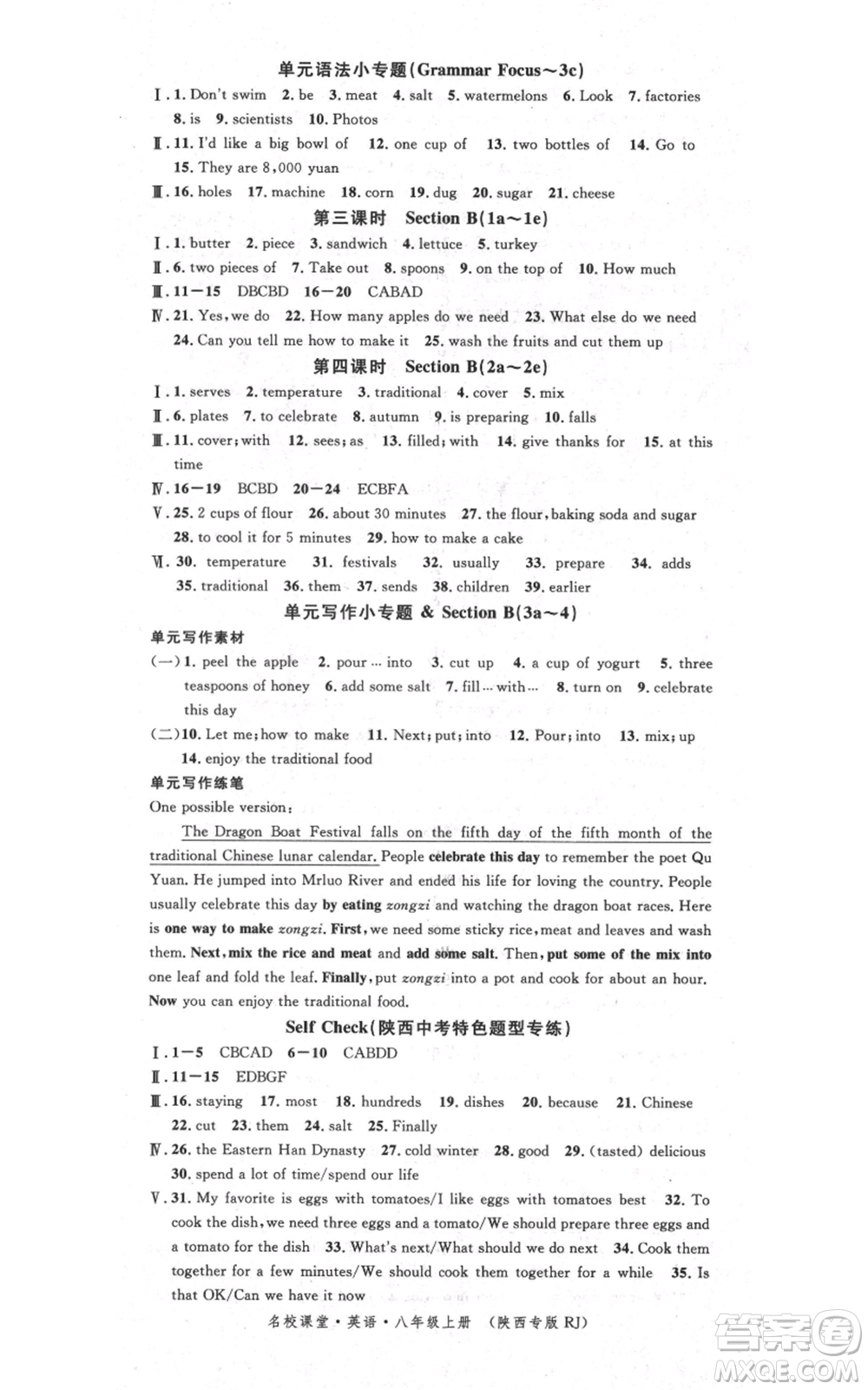 安徽師范大學出版社2021名校課堂八年級上冊英語人教版背記本陜西專版參考答案