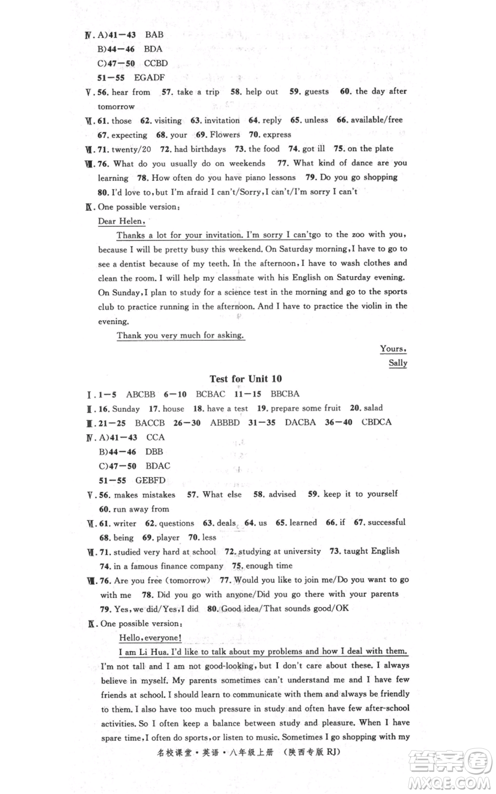 安徽師范大學出版社2021名校課堂八年級上冊英語人教版背記本陜西專版參考答案