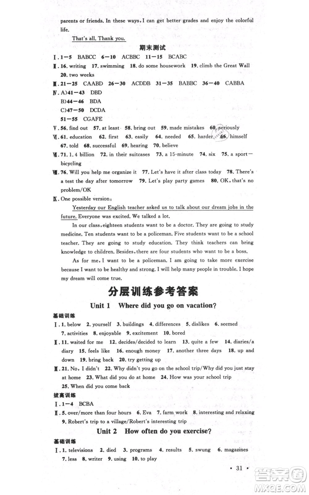 安徽師范大學出版社2021名校課堂八年級上冊英語人教版背記本陜西專版參考答案