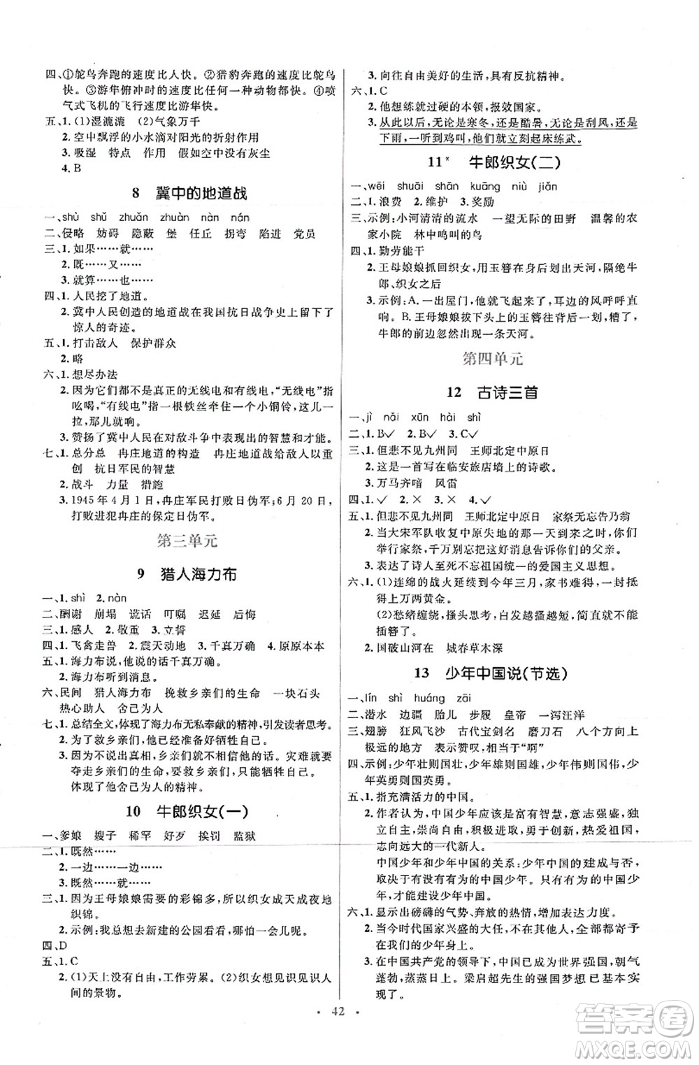 人民教育出版社2021同步解析與測(cè)評(píng)學(xué)考練五年級(jí)語(yǔ)文上冊(cè)人教版答案