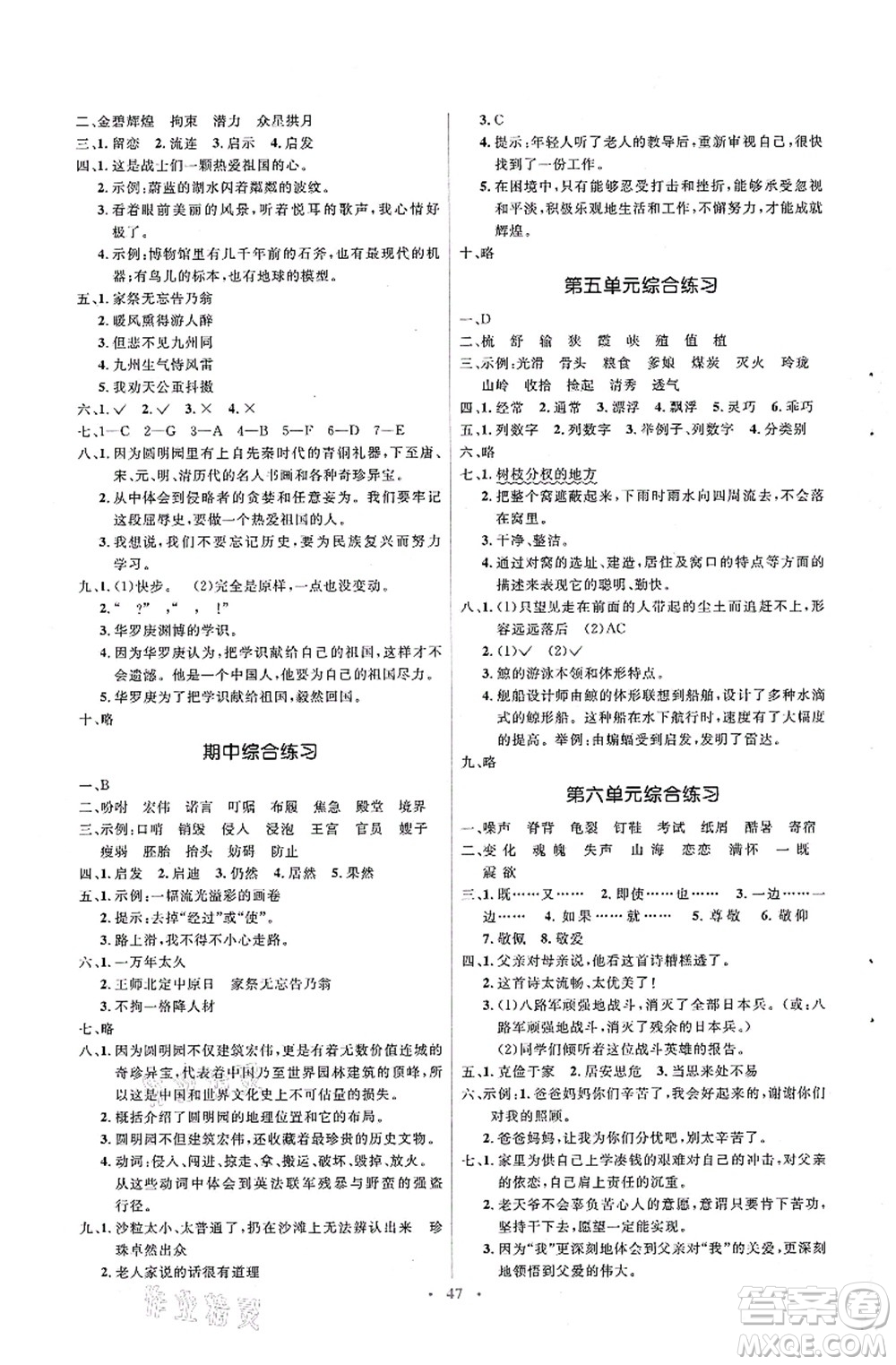 人民教育出版社2021同步解析與測(cè)評(píng)學(xué)考練五年級(jí)語(yǔ)文上冊(cè)人教版答案