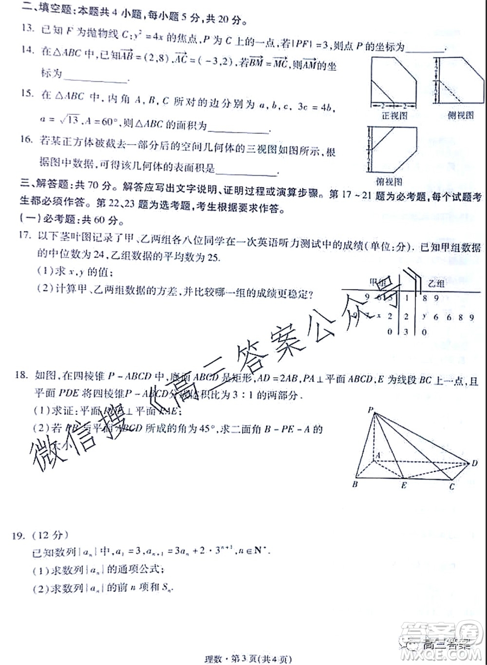 昆明市第一中學(xué)2022屆高中新課標(biāo)高三第二次雙基檢測(cè)理科數(shù)學(xué)試卷答案