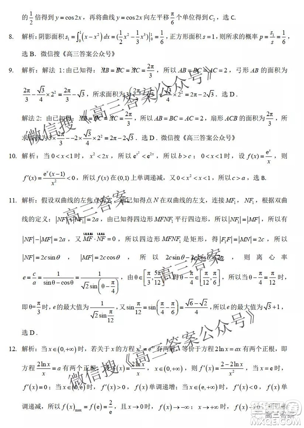 昆明市第一中學(xué)2022屆高中新課標(biāo)高三第二次雙基檢測(cè)理科數(shù)學(xué)試卷答案