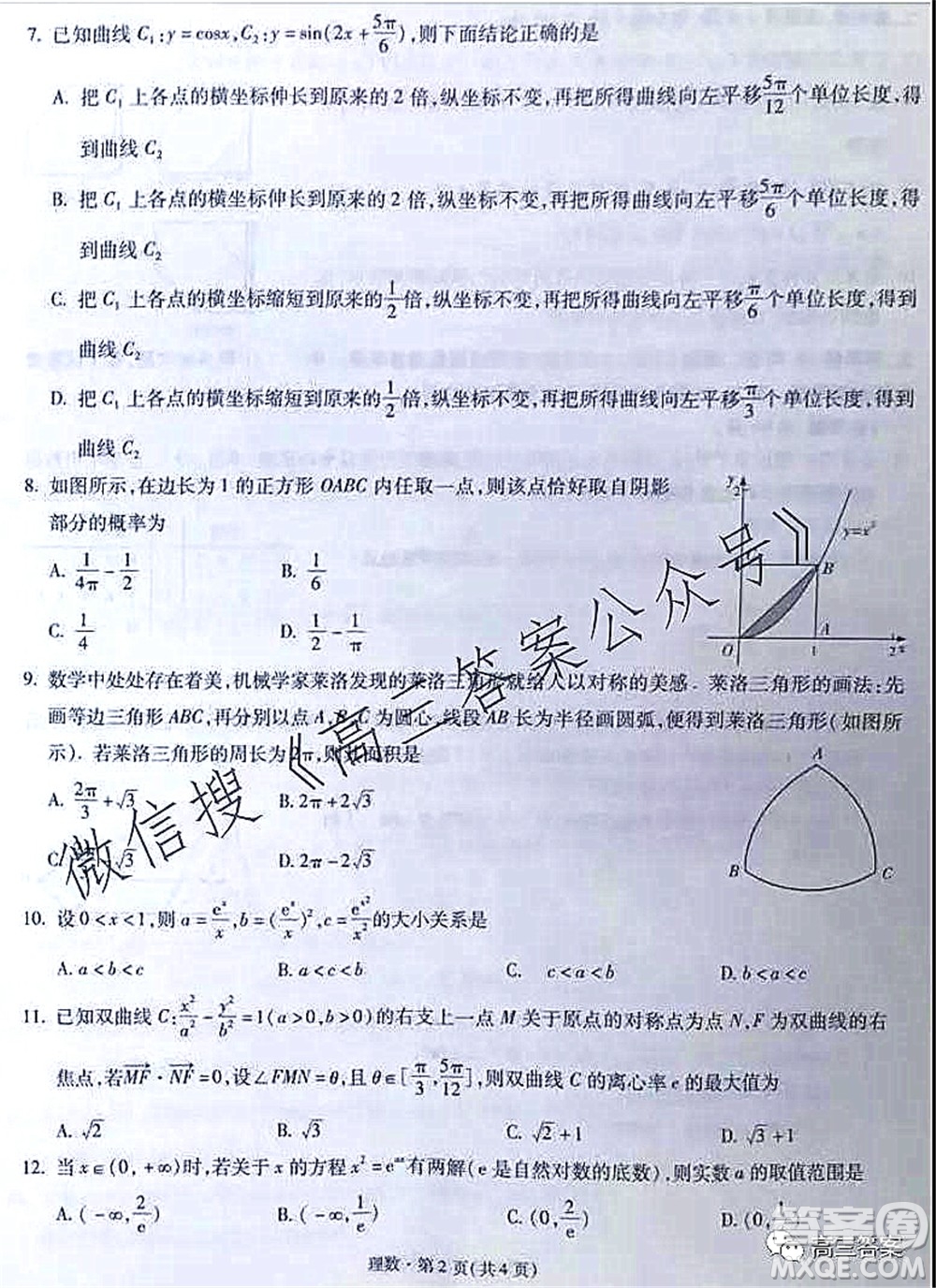 昆明市第一中學(xué)2022屆高中新課標(biāo)高三第二次雙基檢測(cè)理科數(shù)學(xué)試卷答案