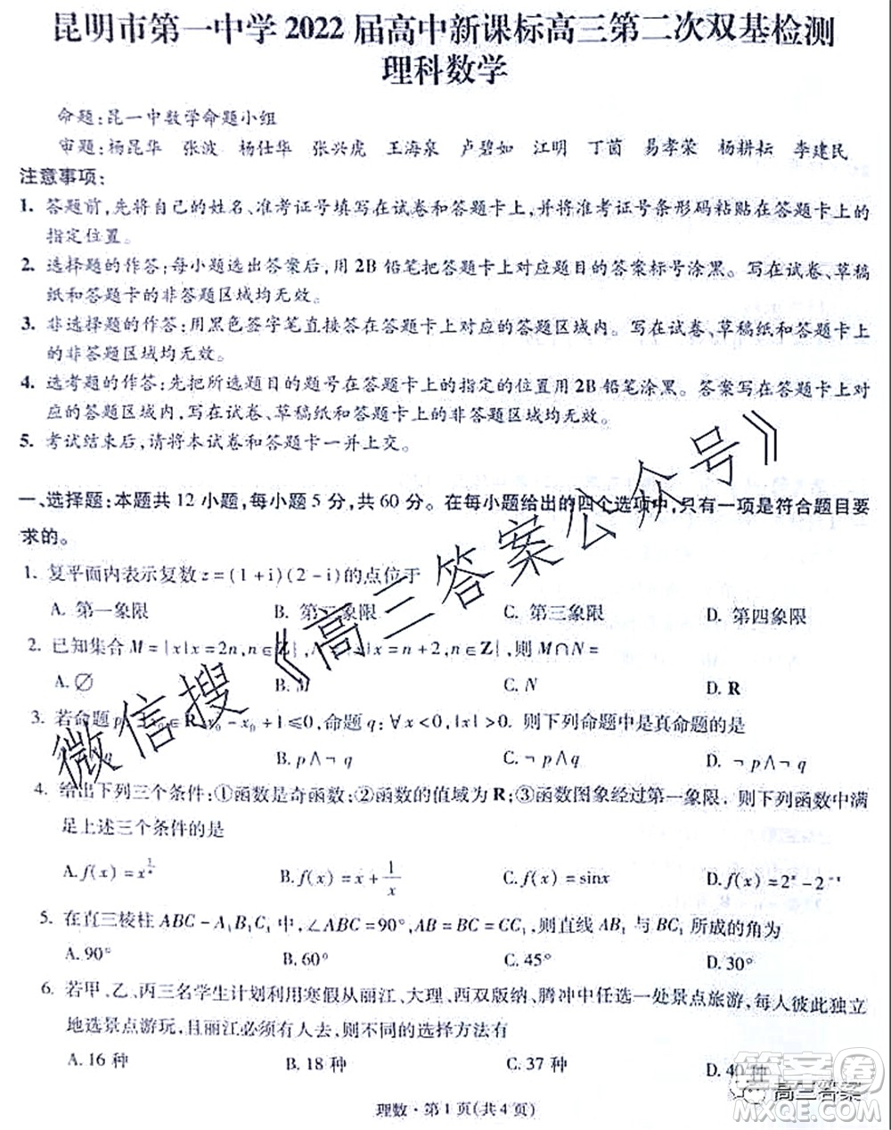 昆明市第一中學(xué)2022屆高中新課標(biāo)高三第二次雙基檢測(cè)理科數(shù)學(xué)試卷答案