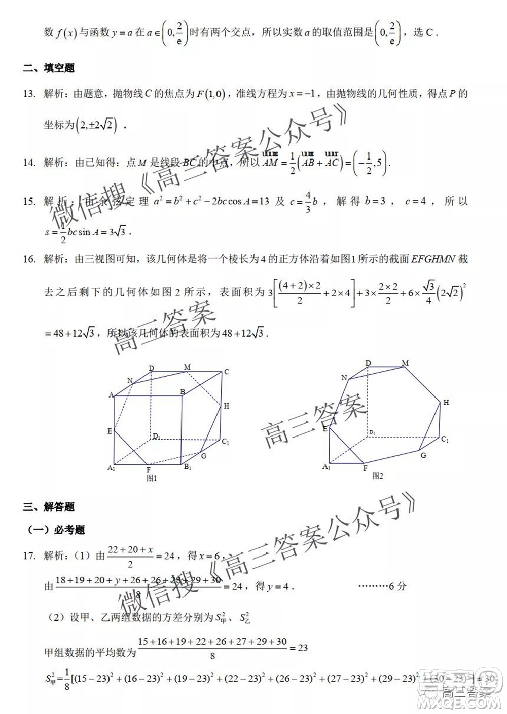 昆明市第一中學(xué)2022屆高中新課標(biāo)高三第二次雙基檢測(cè)理科數(shù)學(xué)試卷答案