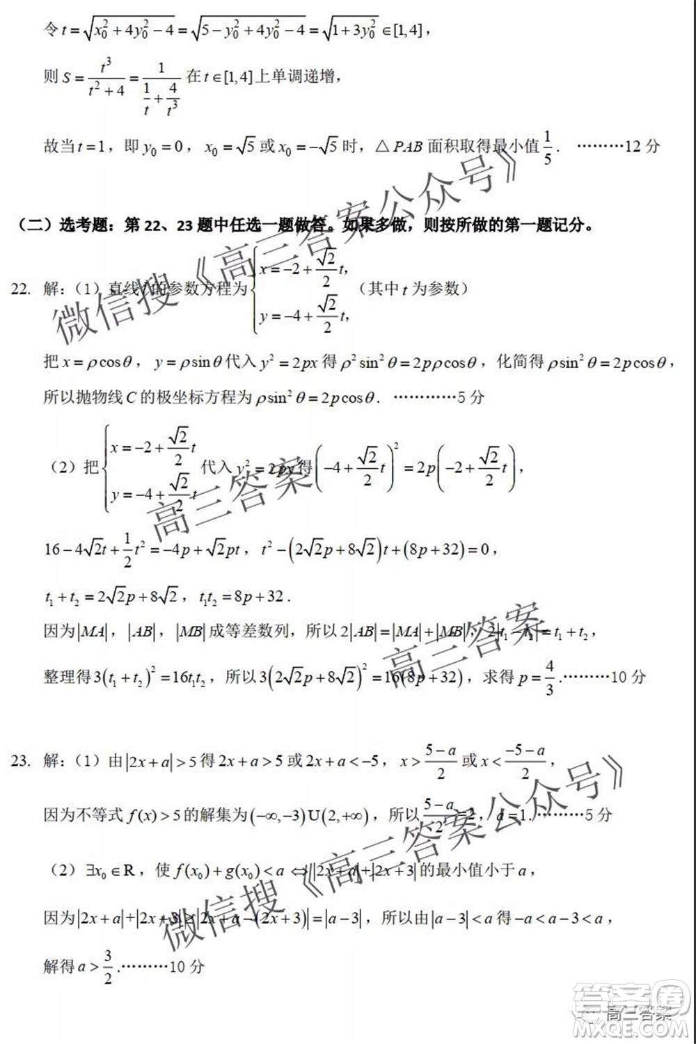 昆明市第一中學(xué)2022屆高中新課標(biāo)高三第二次雙基檢測(cè)理科數(shù)學(xué)試卷答案