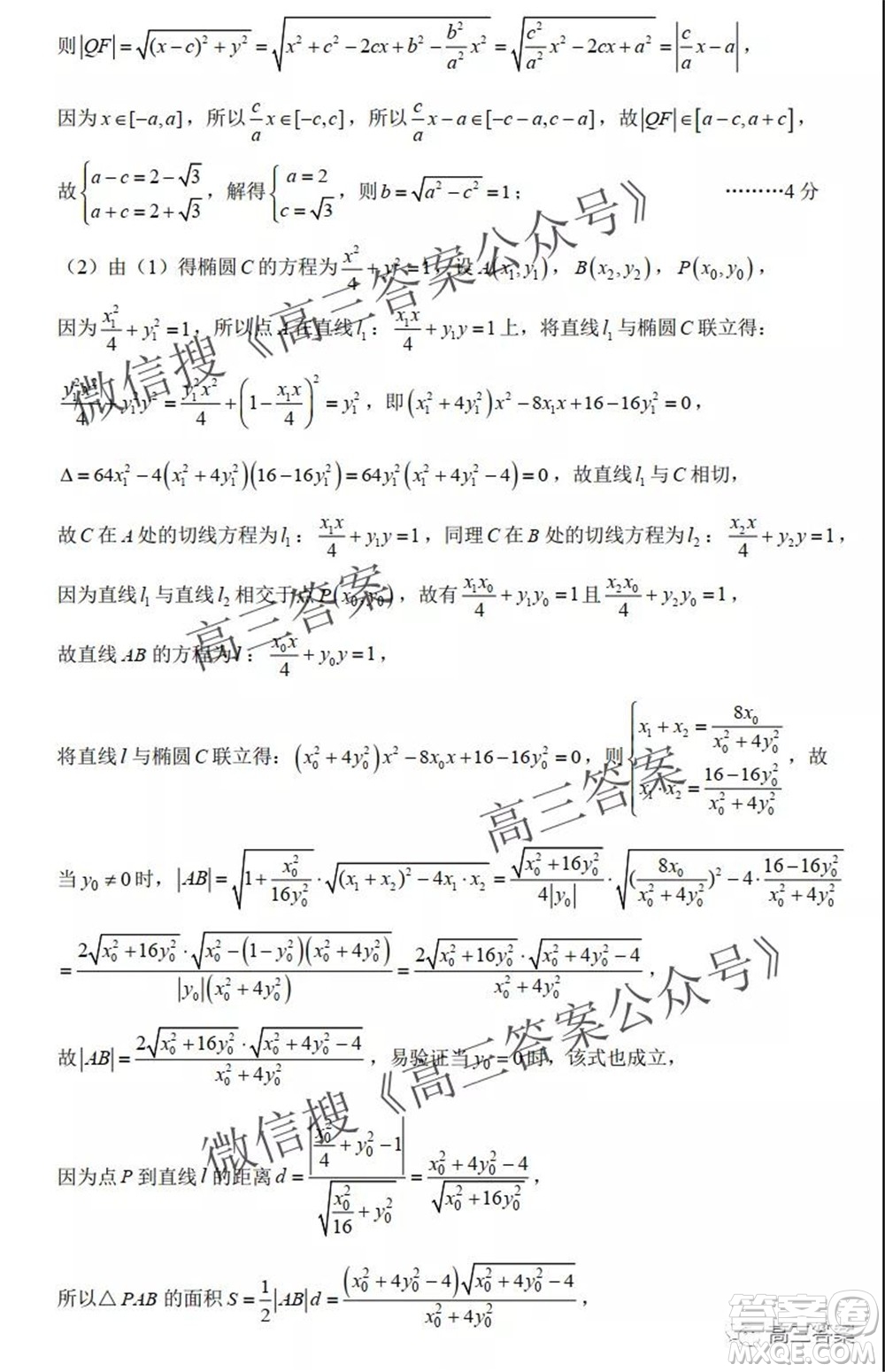 昆明市第一中學(xué)2022屆高中新課標(biāo)高三第二次雙基檢測(cè)理科數(shù)學(xué)試卷答案