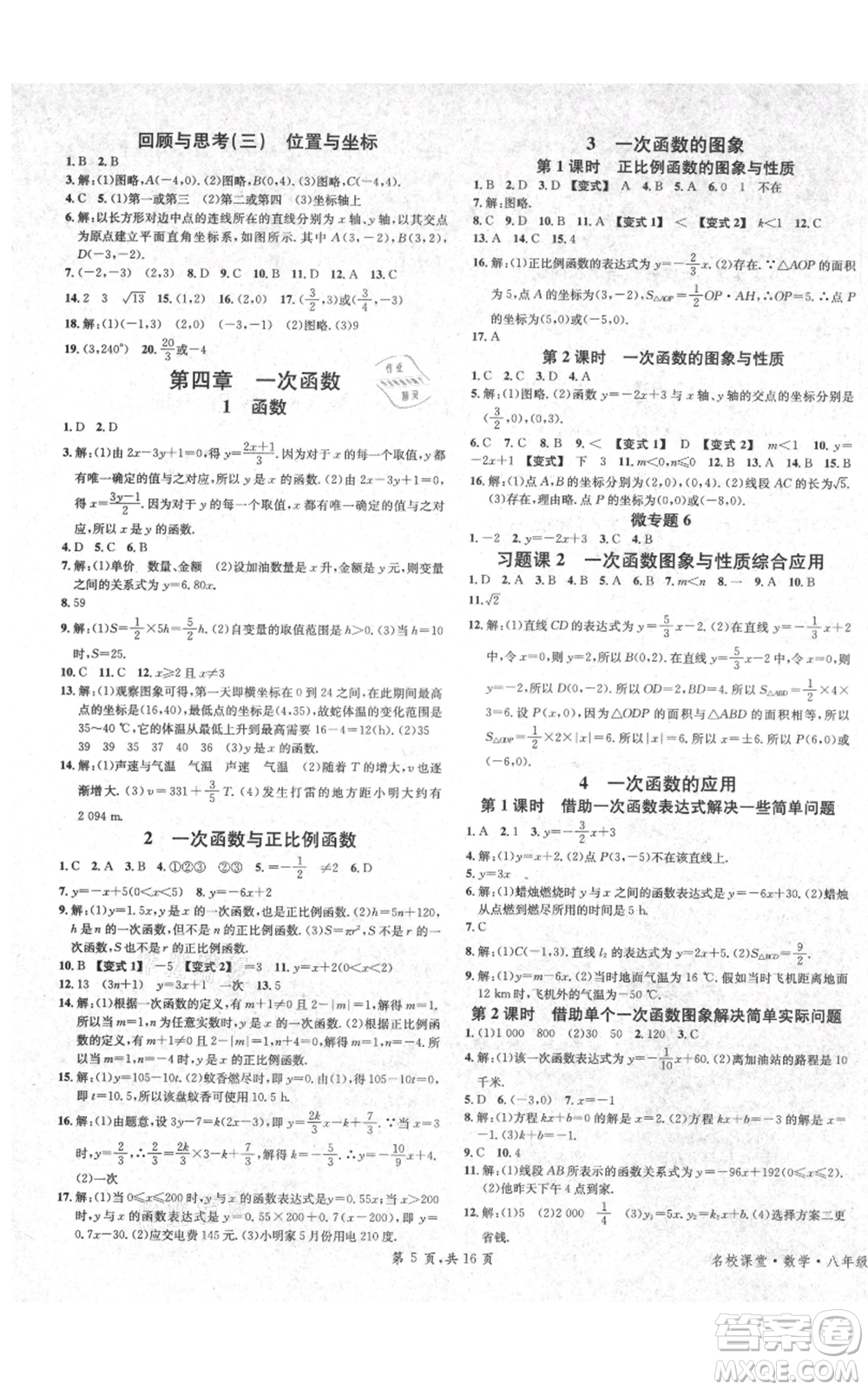 安徽師范大學(xué)出版社2021名校課堂八年級(jí)上冊(cè)數(shù)學(xué)北師大版陜西專版參考答案