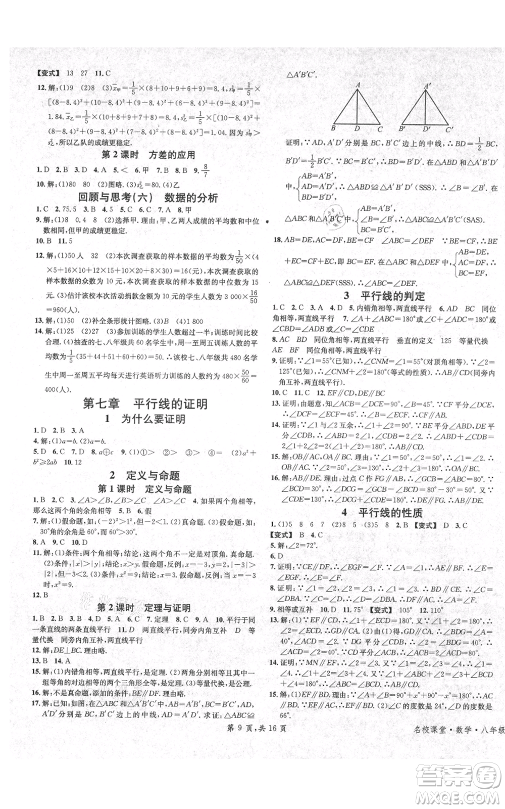 安徽師范大學(xué)出版社2021名校課堂八年級(jí)上冊(cè)數(shù)學(xué)北師大版陜西專版參考答案