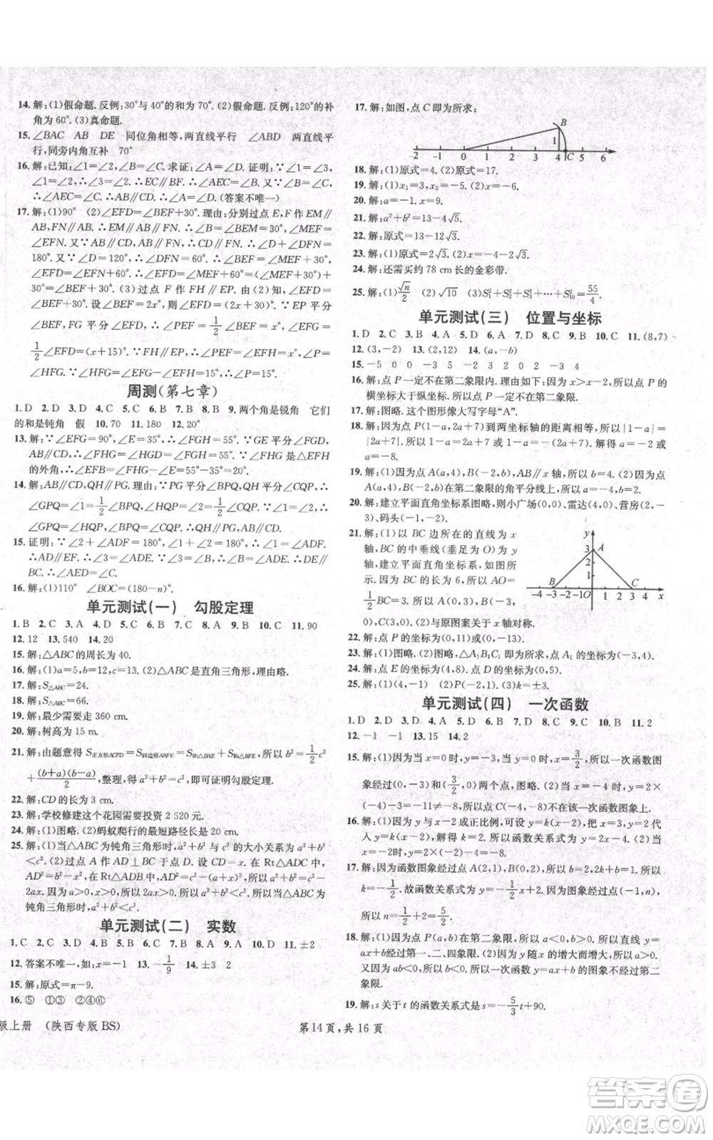 安徽師范大學(xué)出版社2021名校課堂八年級(jí)上冊(cè)數(shù)學(xué)北師大版陜西專版參考答案