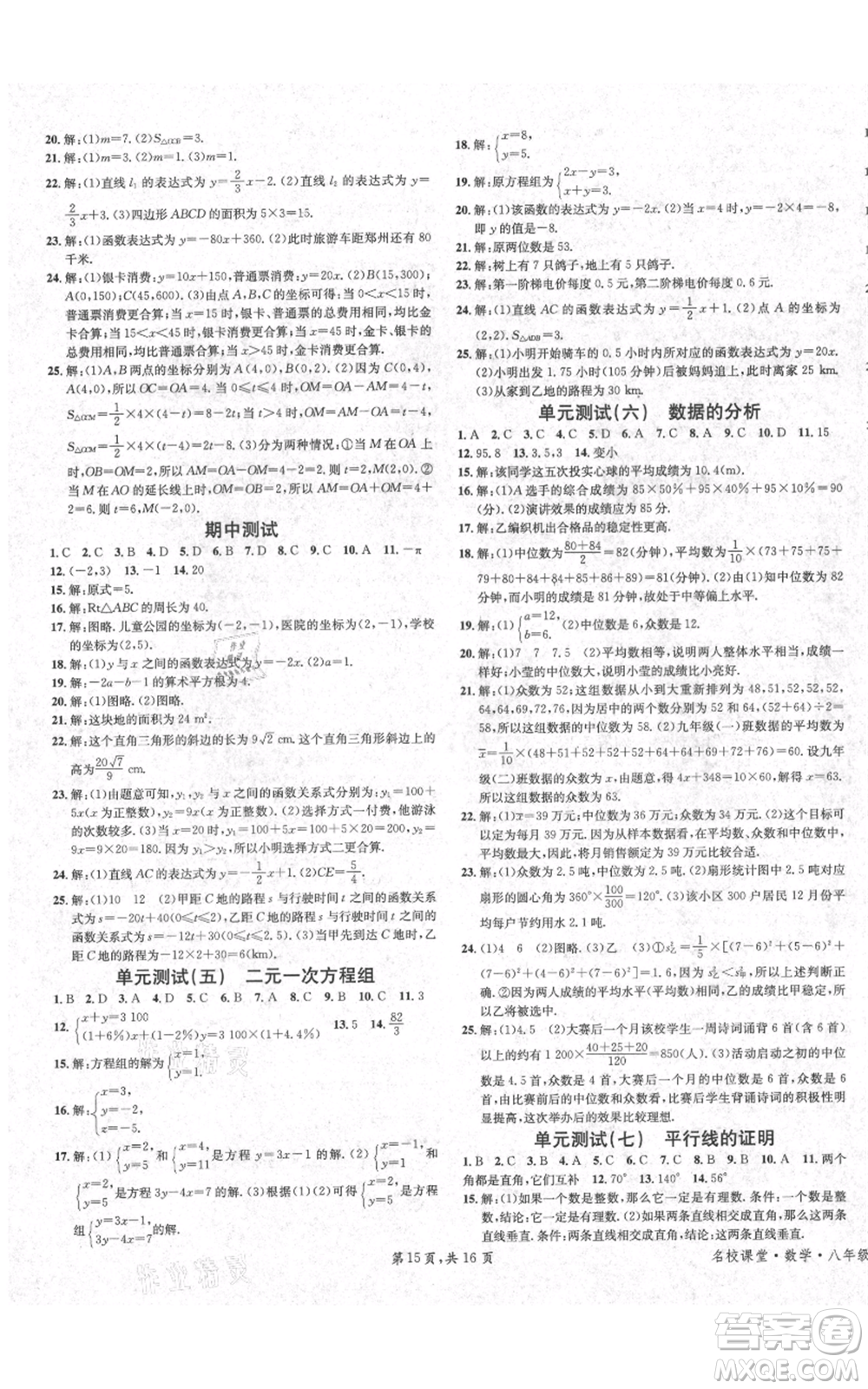 安徽師范大學(xué)出版社2021名校課堂八年級(jí)上冊(cè)數(shù)學(xué)北師大版陜西專版參考答案