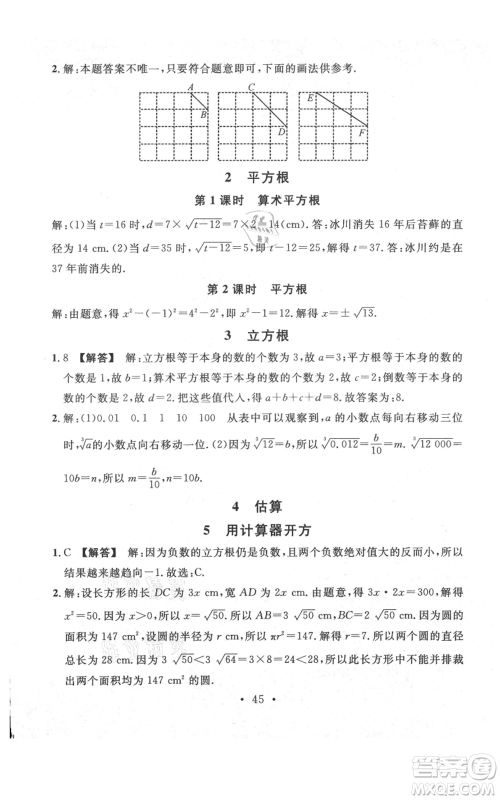 安徽師范大學(xué)出版社2021名校課堂八年級(jí)上冊(cè)數(shù)學(xué)北師大版陜西專版參考答案