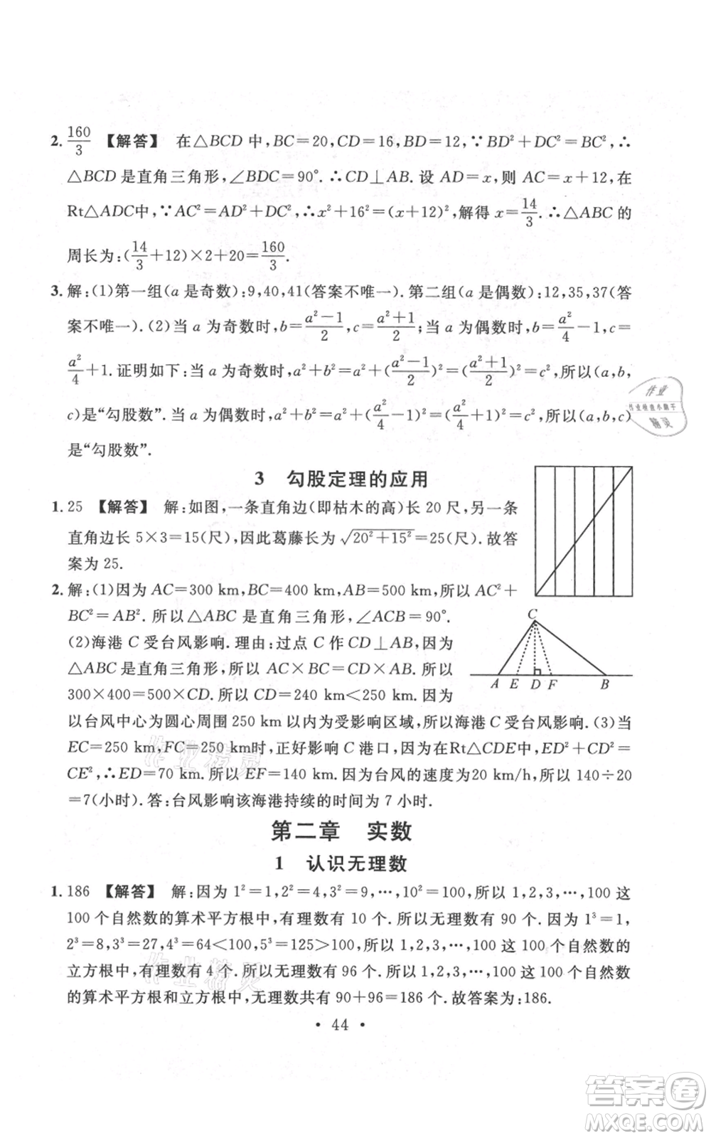 安徽師范大學(xué)出版社2021名校課堂八年級(jí)上冊(cè)數(shù)學(xué)北師大版陜西專版參考答案