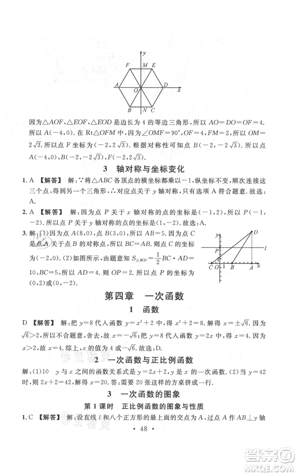 安徽師范大學(xué)出版社2021名校課堂八年級(jí)上冊(cè)數(shù)學(xué)北師大版陜西專版參考答案