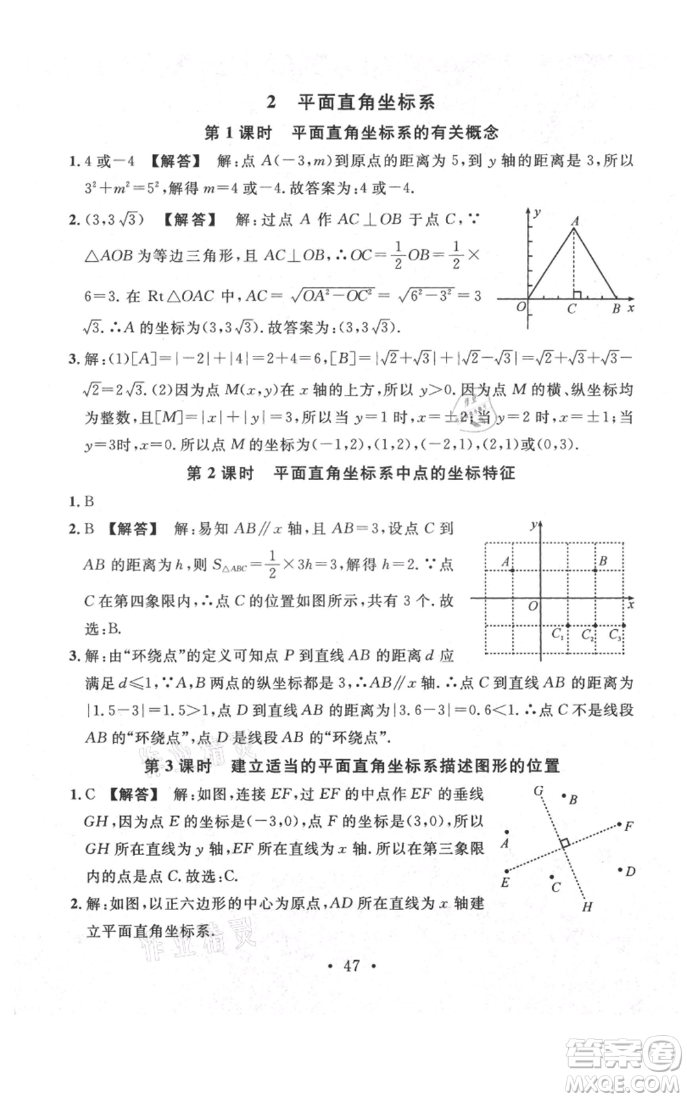 安徽師范大學(xué)出版社2021名校課堂八年級(jí)上冊(cè)數(shù)學(xué)北師大版陜西專版參考答案