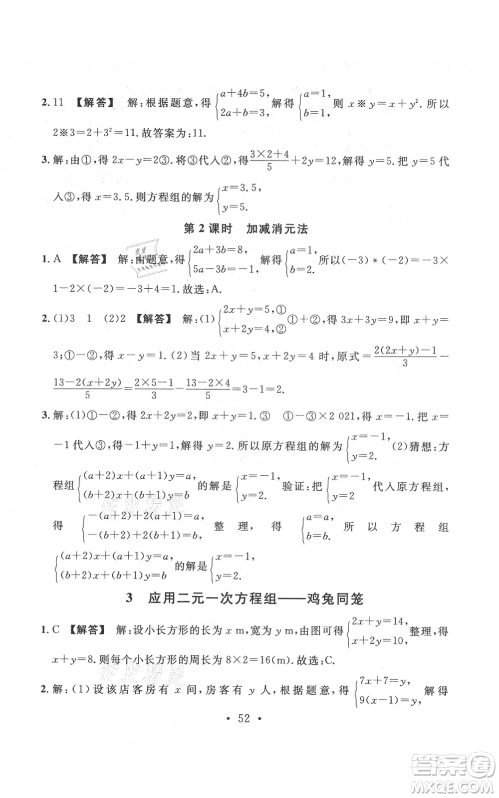 安徽師范大學(xué)出版社2021名校課堂八年級(jí)上冊(cè)數(shù)學(xué)北師大版陜西專版參考答案