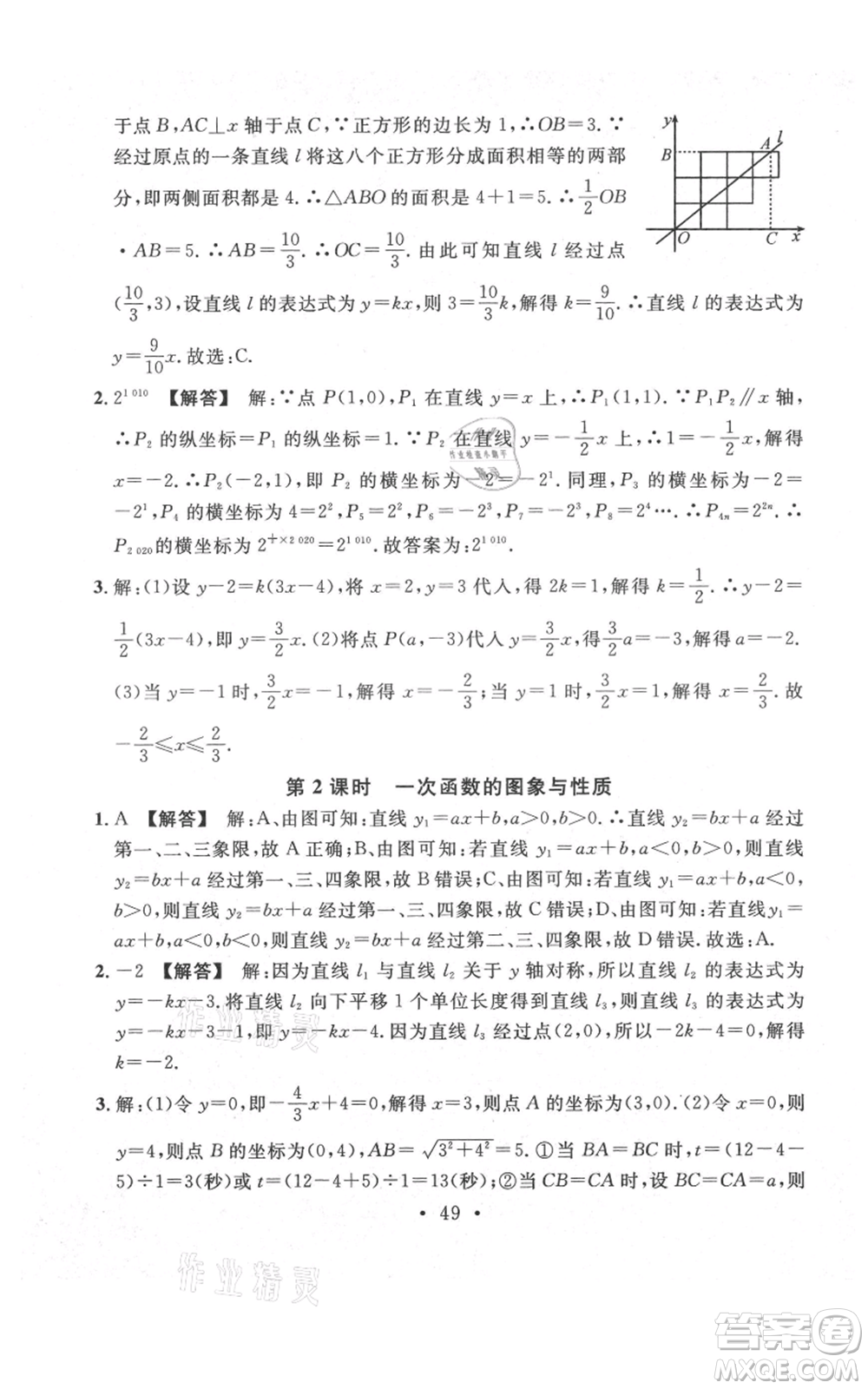 安徽師范大學(xué)出版社2021名校課堂八年級(jí)上冊(cè)數(shù)學(xué)北師大版陜西專版參考答案