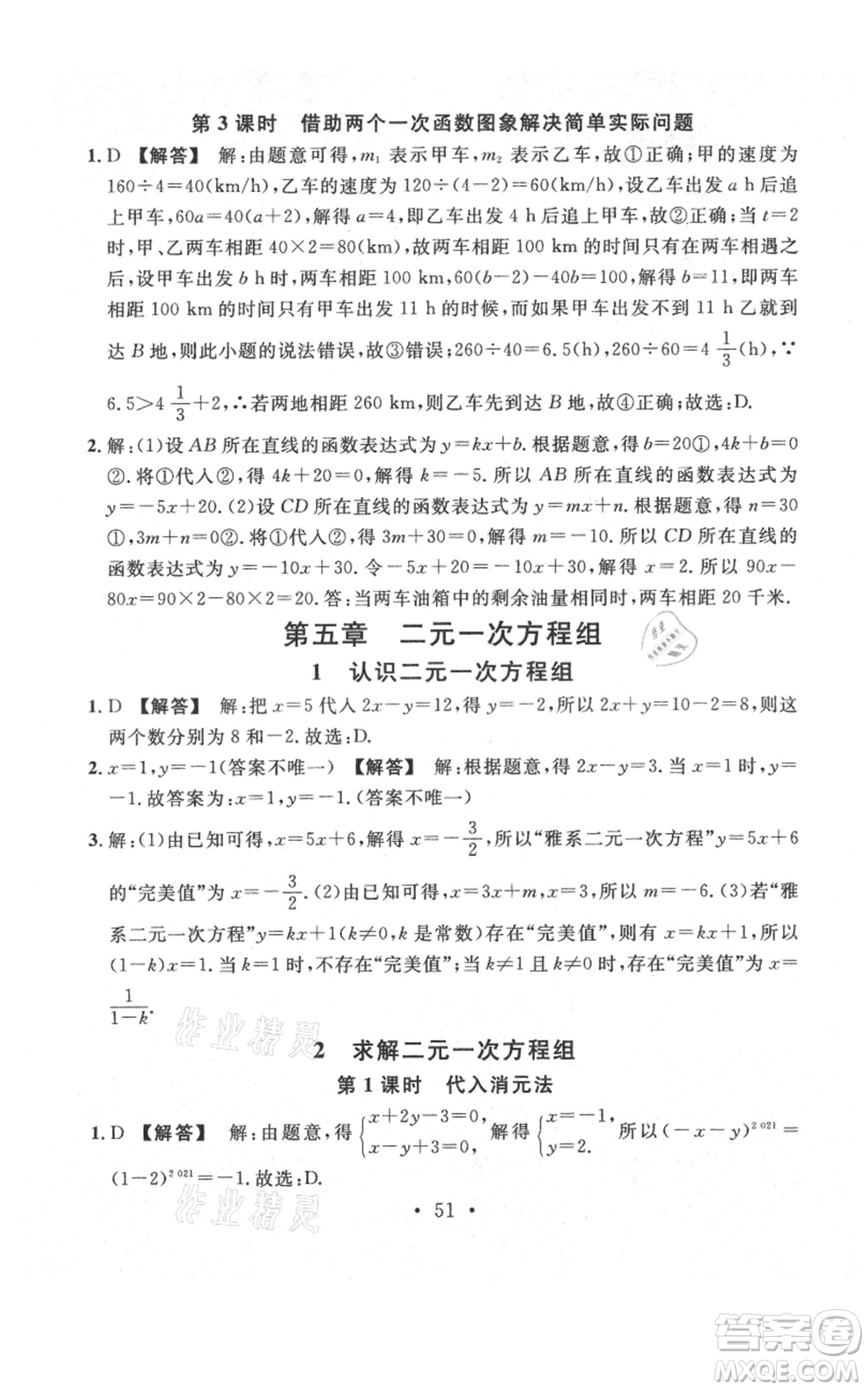 安徽師范大學(xué)出版社2021名校課堂八年級(jí)上冊(cè)數(shù)學(xué)北師大版陜西專版參考答案