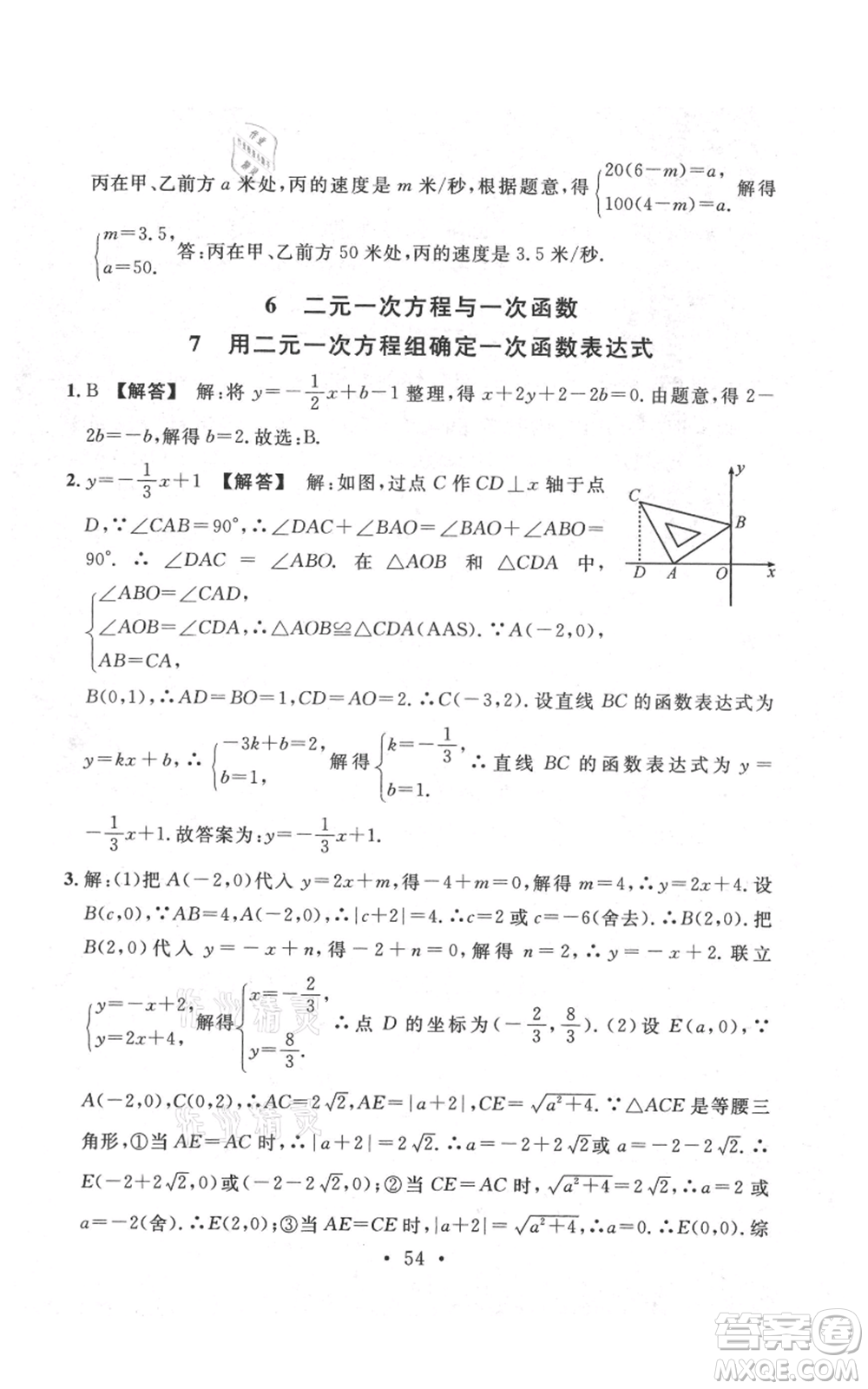 安徽師范大學(xué)出版社2021名校課堂八年級(jí)上冊(cè)數(shù)學(xué)北師大版陜西專版參考答案