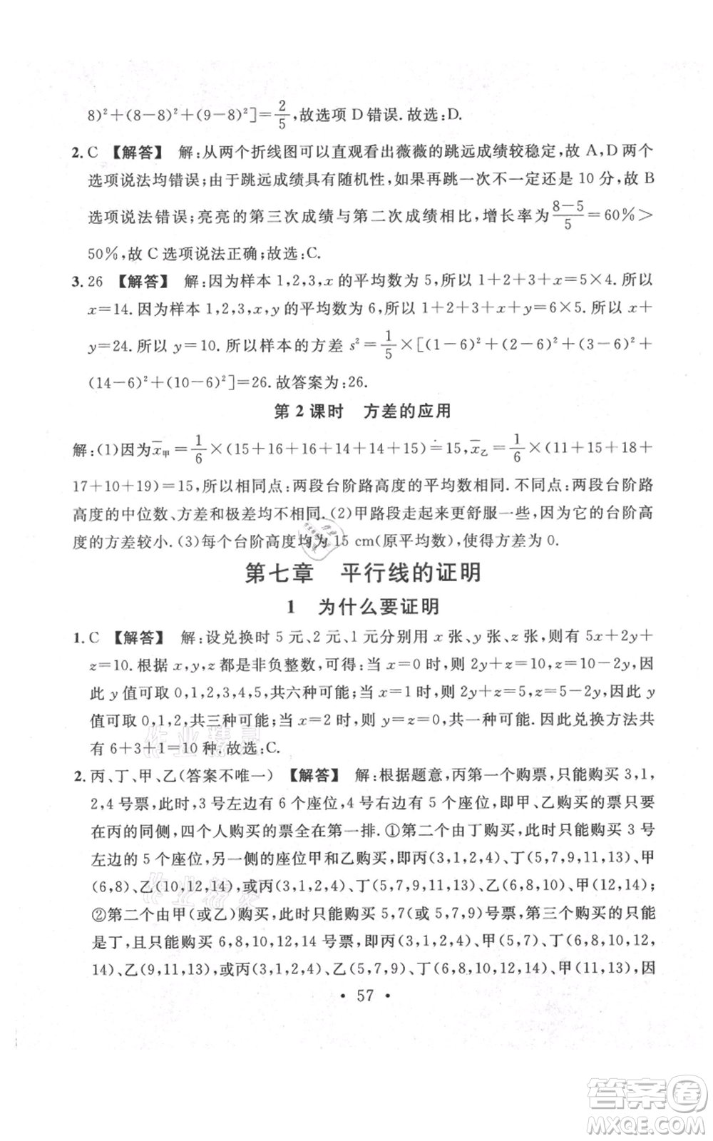 安徽師范大學(xué)出版社2021名校課堂八年級(jí)上冊(cè)數(shù)學(xué)北師大版陜西專版參考答案