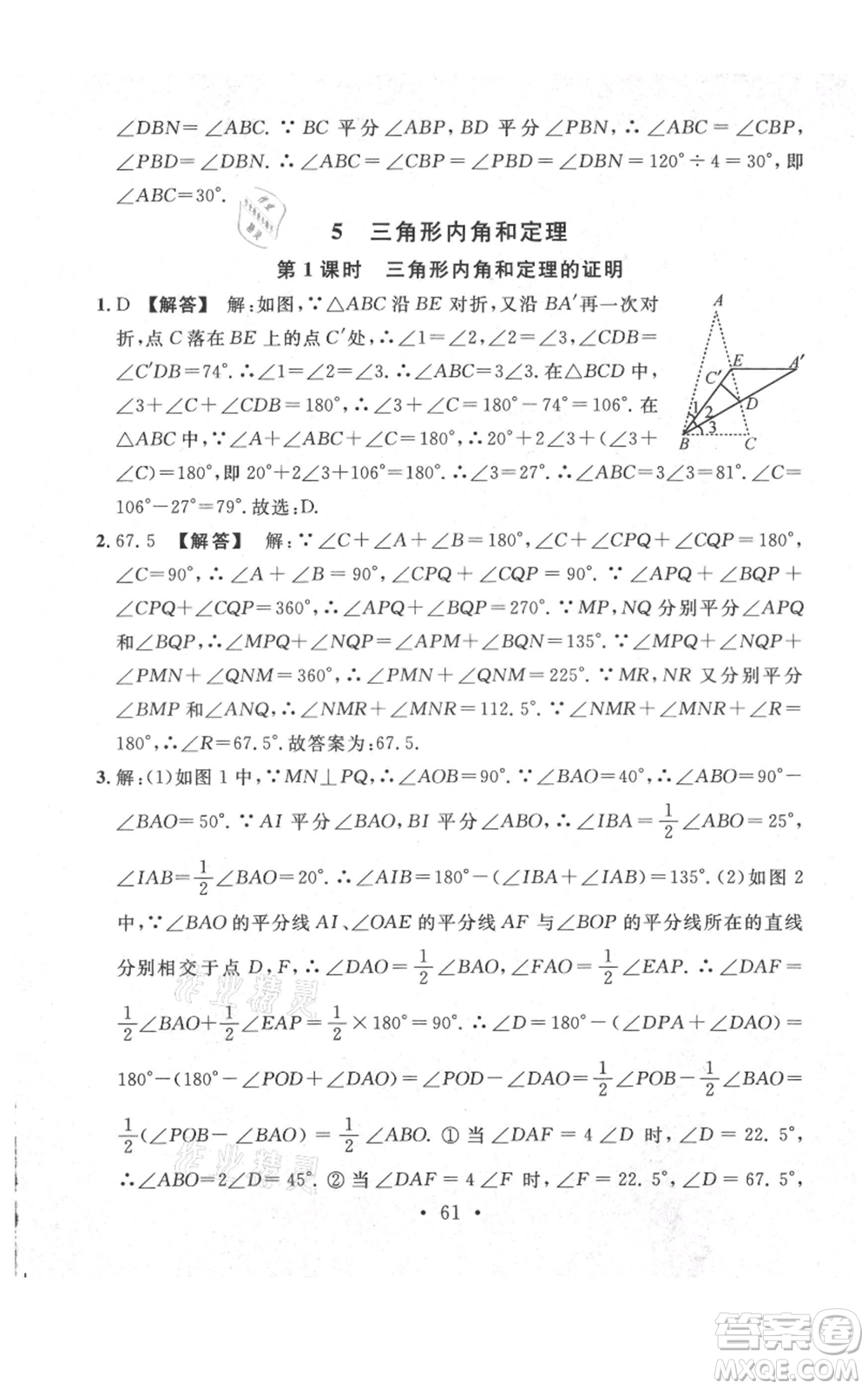 安徽師范大學(xué)出版社2021名校課堂八年級(jí)上冊(cè)數(shù)學(xué)北師大版陜西專版參考答案