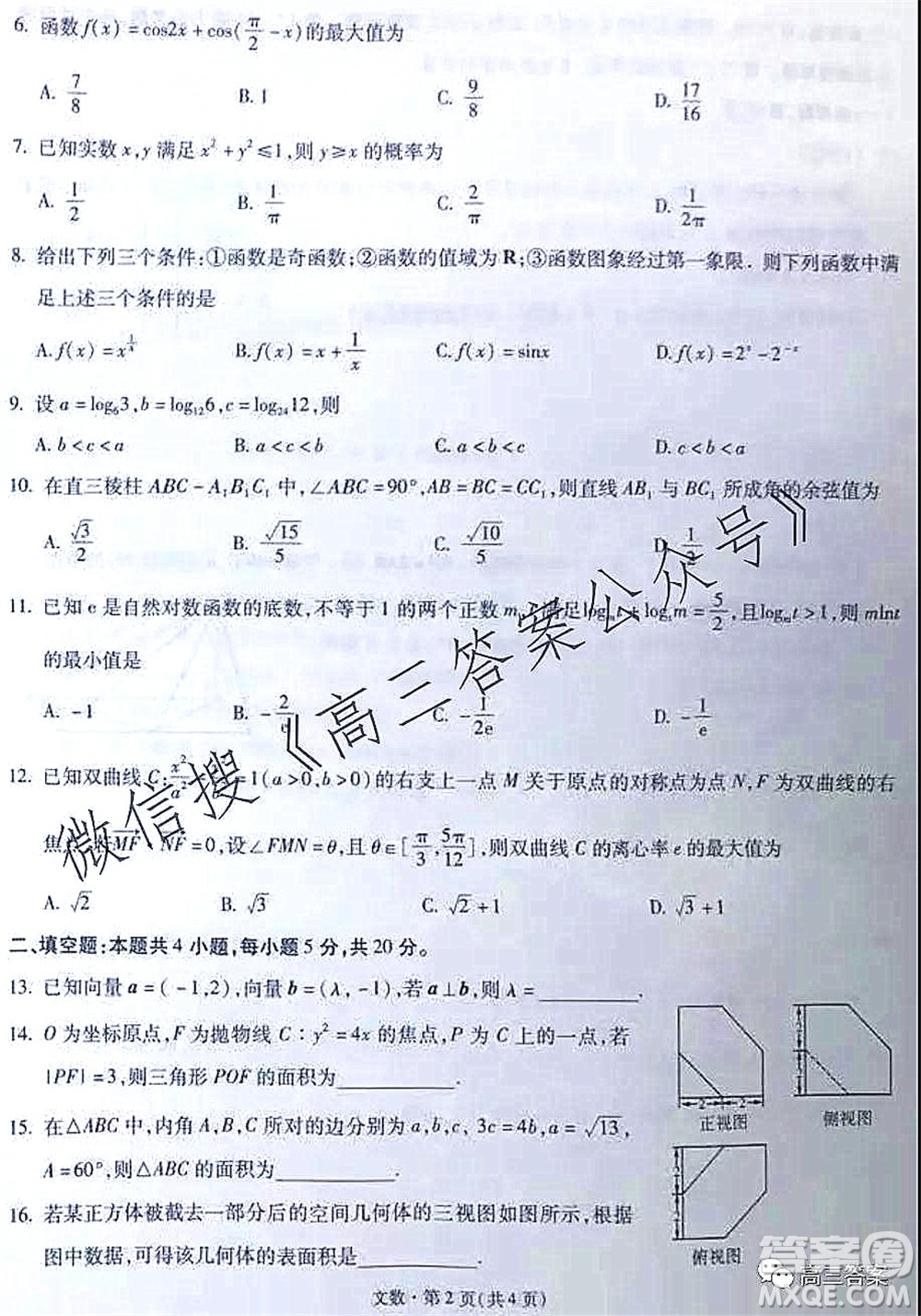 昆明市第一中學(xué)2022屆高中新課標(biāo)高三第二次雙基檢測(cè)文科數(shù)學(xué)試卷答案