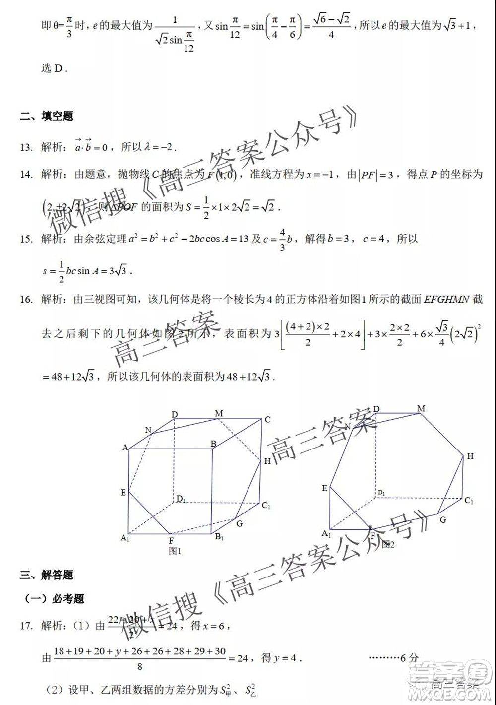 昆明市第一中學(xué)2022屆高中新課標(biāo)高三第二次雙基檢測(cè)文科數(shù)學(xué)試卷答案