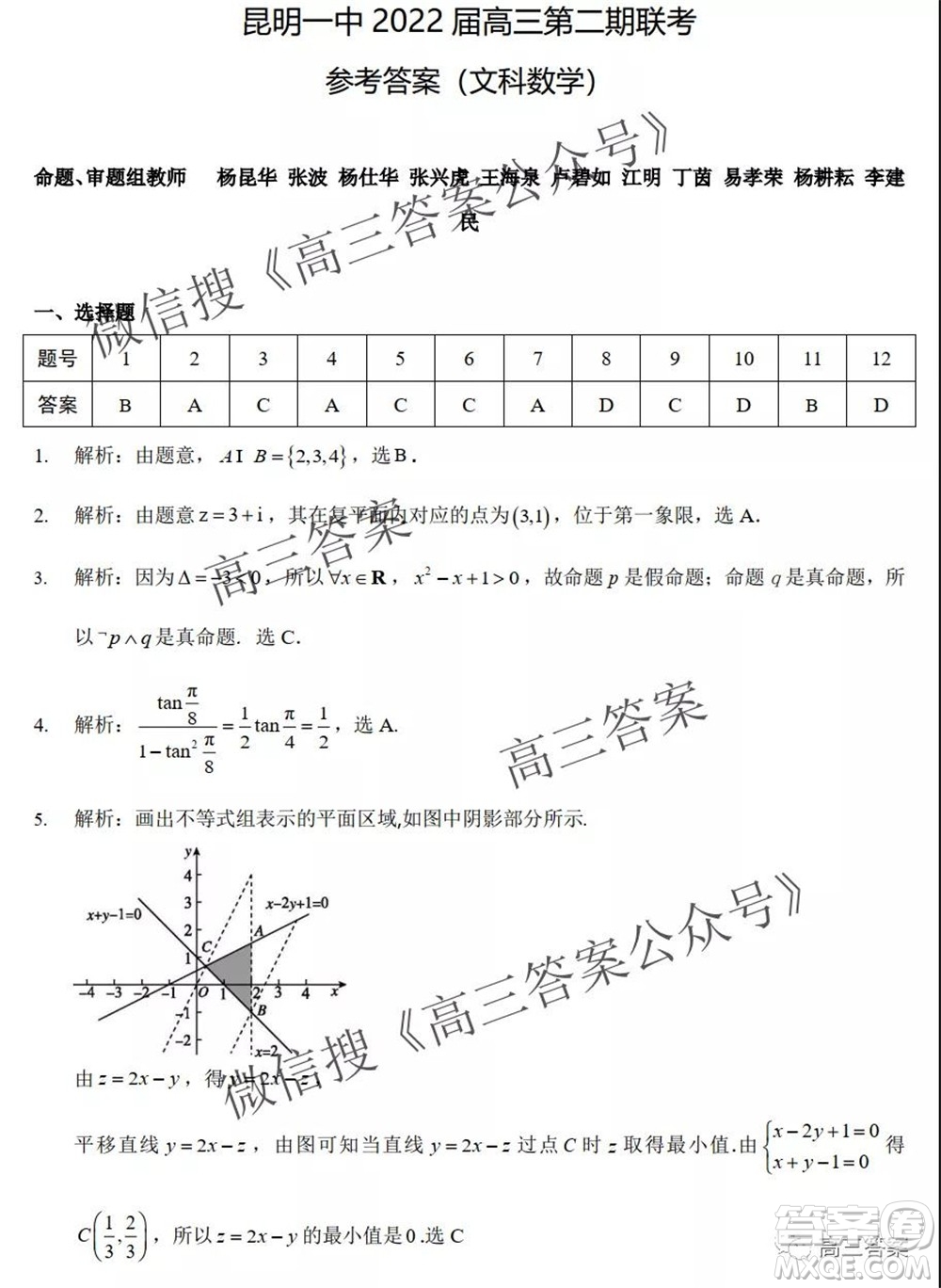 昆明市第一中學(xué)2022屆高中新課標(biāo)高三第二次雙基檢測(cè)文科數(shù)學(xué)試卷答案