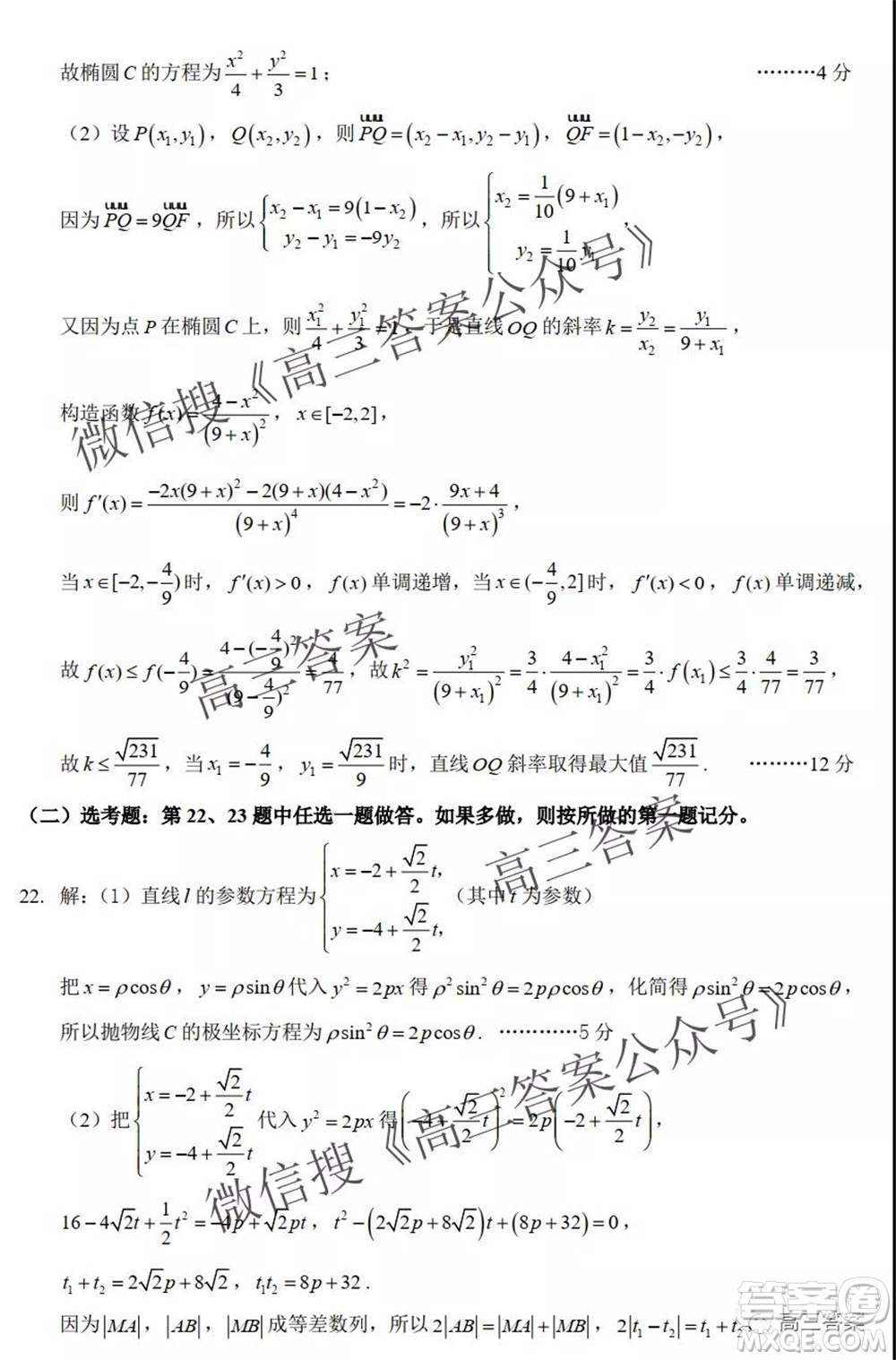 昆明市第一中學(xué)2022屆高中新課標(biāo)高三第二次雙基檢測(cè)文科數(shù)學(xué)試卷答案