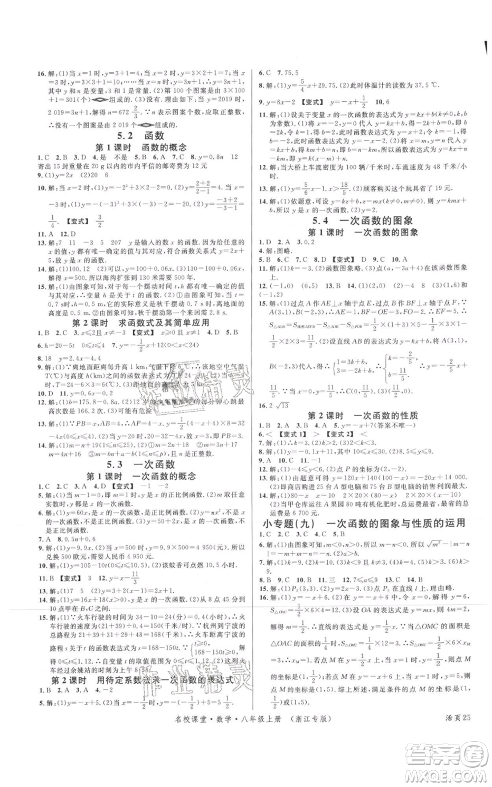 廣東經(jīng)濟出版社2021名校課堂八年級上冊數(shù)學浙教版浙江專版參考答案