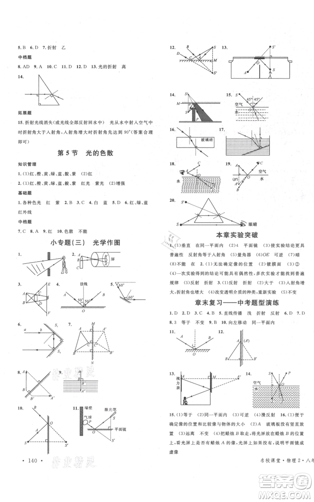 開明出版社2021名校課堂八年級(jí)上冊(cè)物理人教版河南專版參考答案