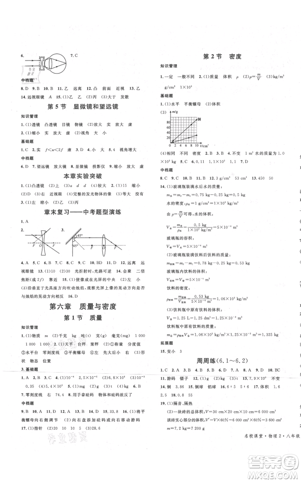 開明出版社2021名校課堂八年級(jí)上冊(cè)物理人教版河南專版參考答案