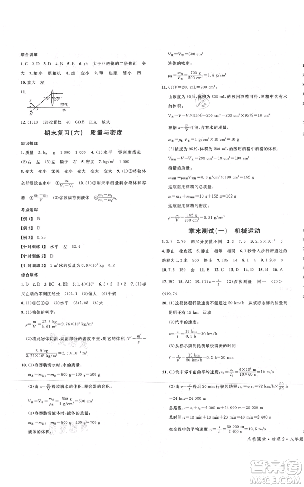 開明出版社2021名校課堂八年級(jí)上冊(cè)物理人教版河南專版參考答案