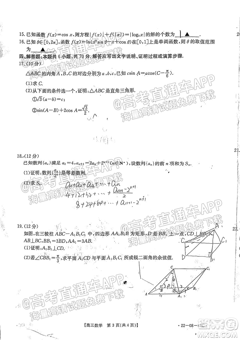 2022屆湖南金太陽高三9月聯(lián)考數(shù)學(xué)試卷及答案