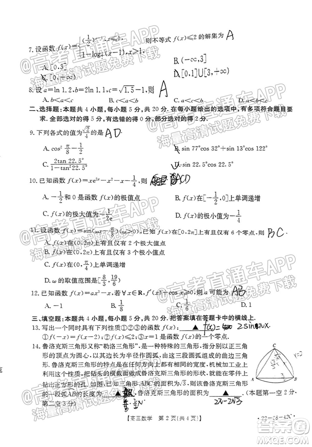 2022屆湖南金太陽高三9月聯(lián)考數(shù)學(xué)試卷及答案