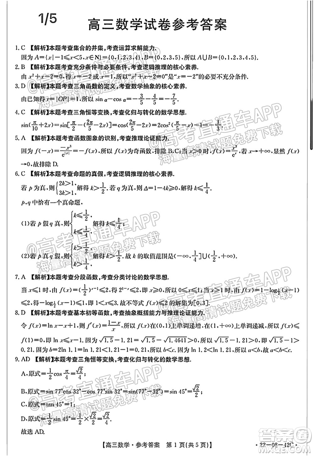 2022屆湖南金太陽高三9月聯(lián)考數(shù)學(xué)試卷及答案