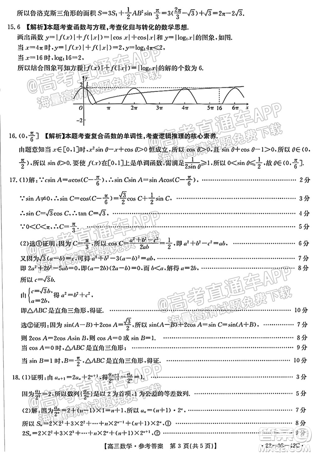 2022屆湖南金太陽高三9月聯(lián)考數(shù)學(xué)試卷及答案