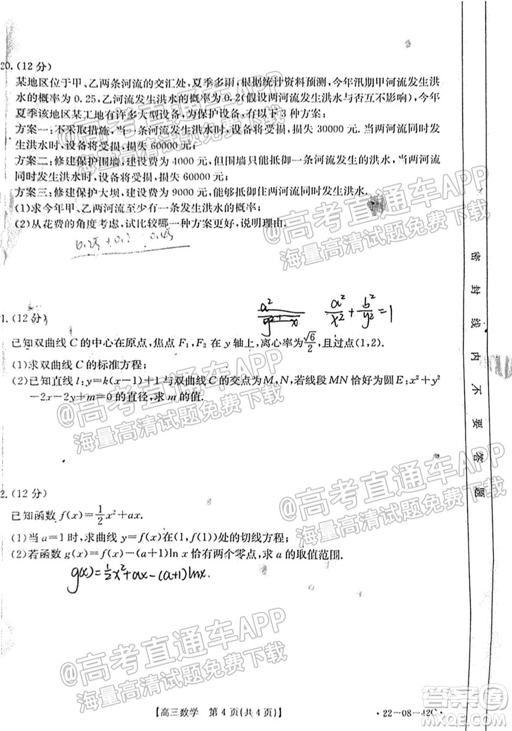 2022屆湖南金太陽高三9月聯(lián)考數(shù)學(xué)試卷及答案