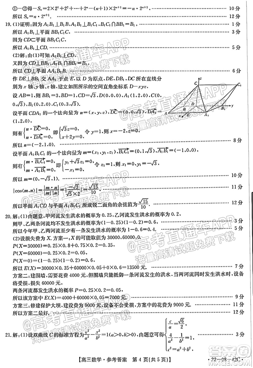 2022屆湖南金太陽高三9月聯(lián)考數(shù)學(xué)試卷及答案