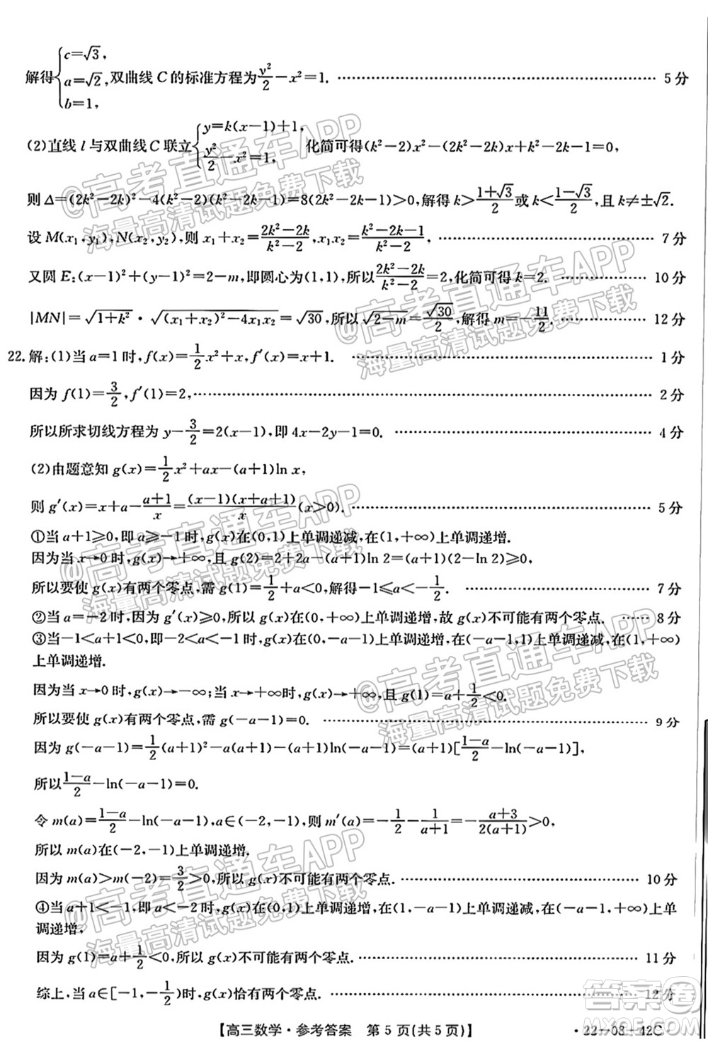 2022屆湖南金太陽高三9月聯(lián)考數(shù)學(xué)試卷及答案