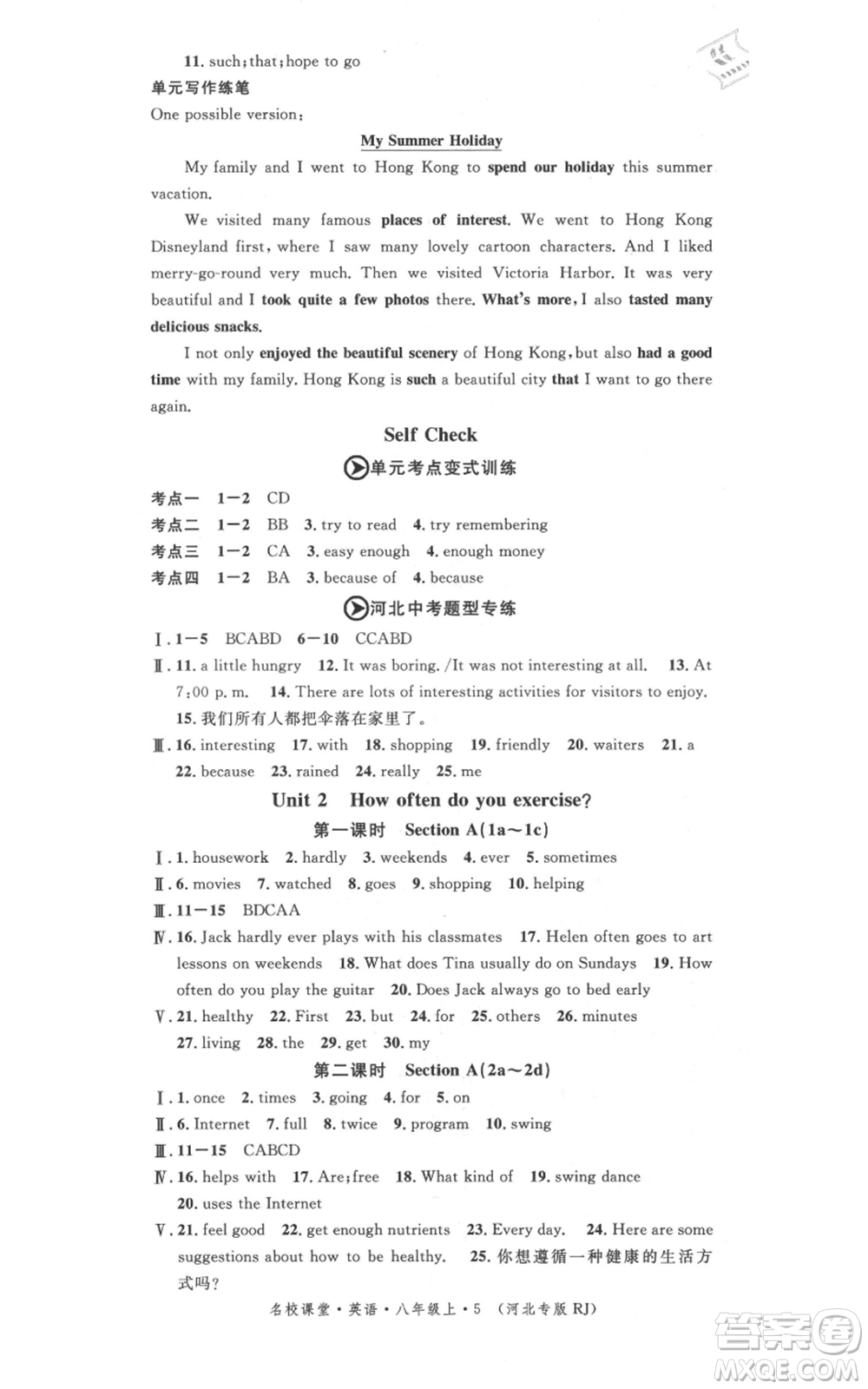 安徽師范大學(xué)出版社2021名校課堂八年級(jí)上冊(cè)英語(yǔ)人教版背記本河北專(zhuān)版參考答案