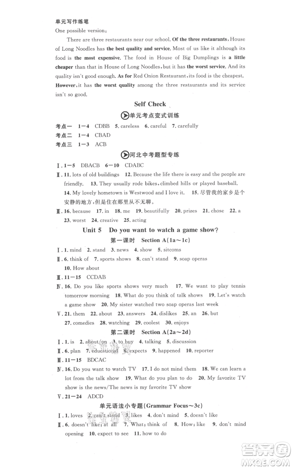 安徽師范大學(xué)出版社2021名校課堂八年級(jí)上冊(cè)英語(yǔ)人教版背記本河北專(zhuān)版參考答案