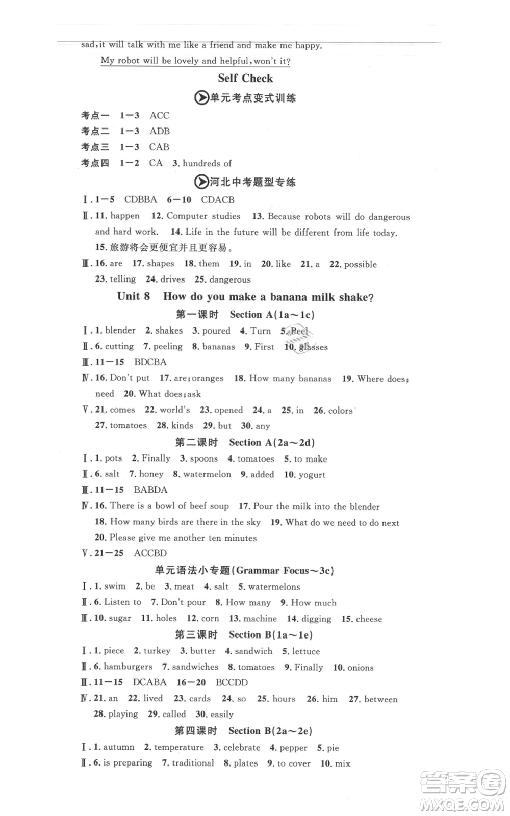 安徽師范大學(xué)出版社2021名校課堂八年級(jí)上冊(cè)英語(yǔ)人教版背記本河北專(zhuān)版參考答案